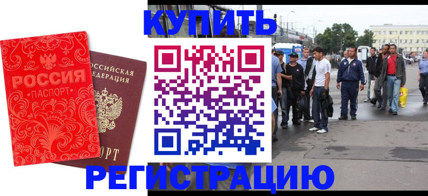 прописка в квартире в Темрюке