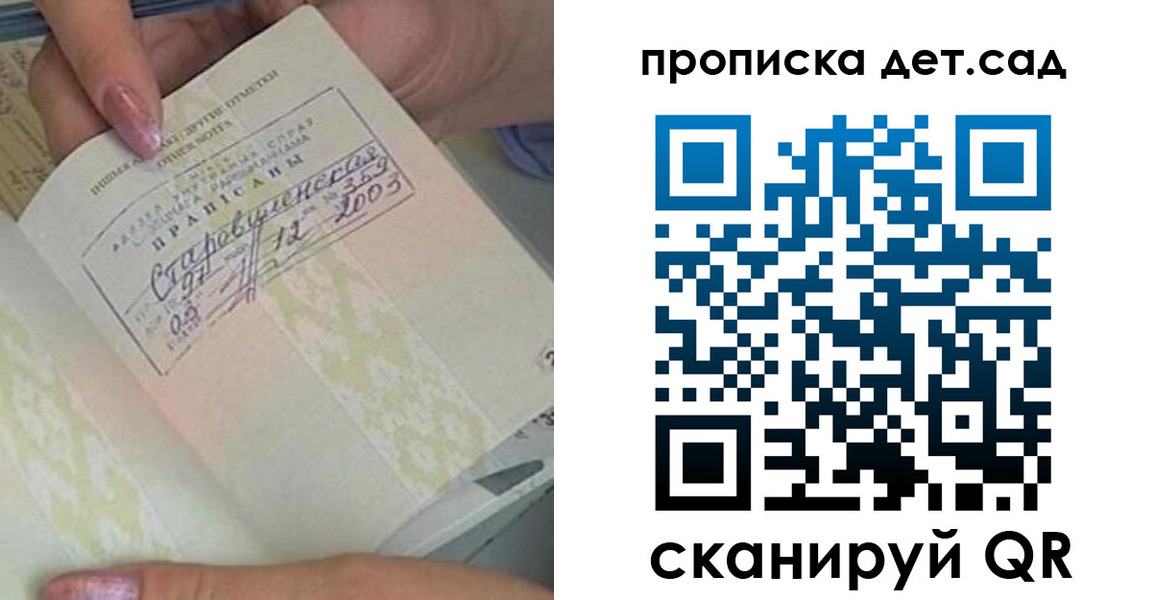 прописка 2025 в Темрюке