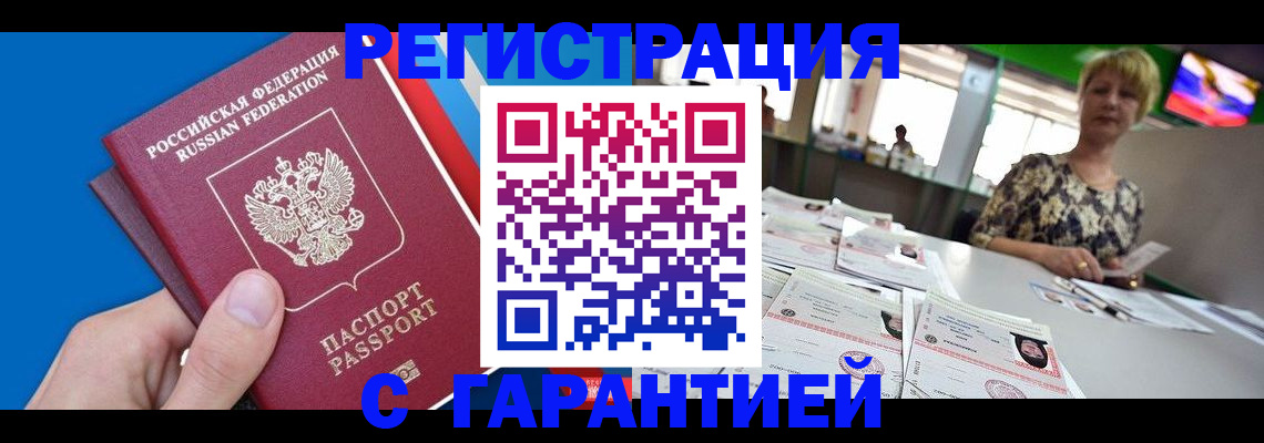 прописка для кредита в Темрюке