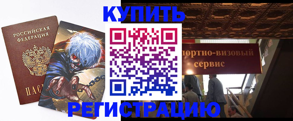 временная регистрация недорого в Темрюке