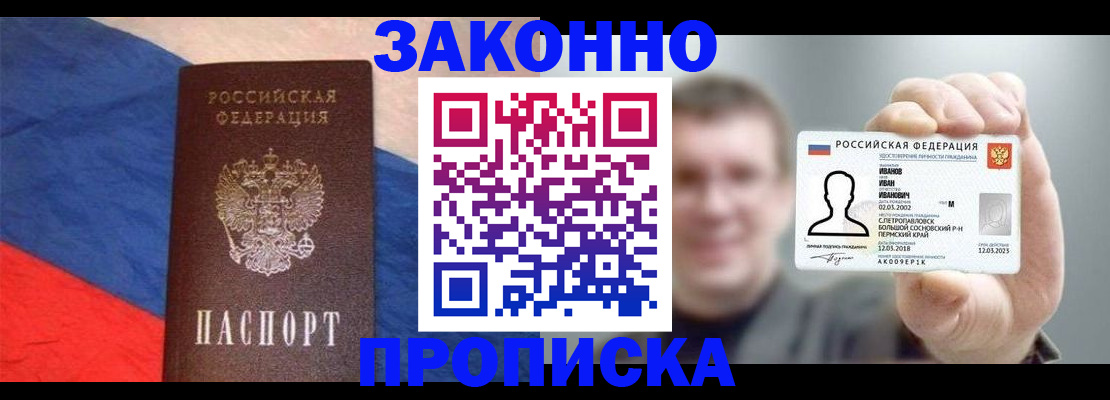 временная регистрация в квартире в Темрюке