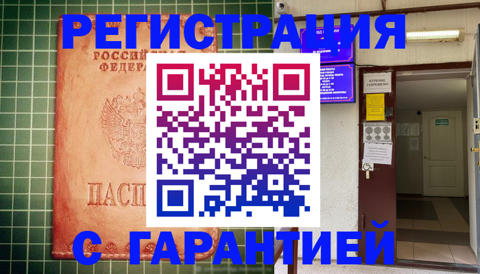 временная регистрация поиск в Темрюке