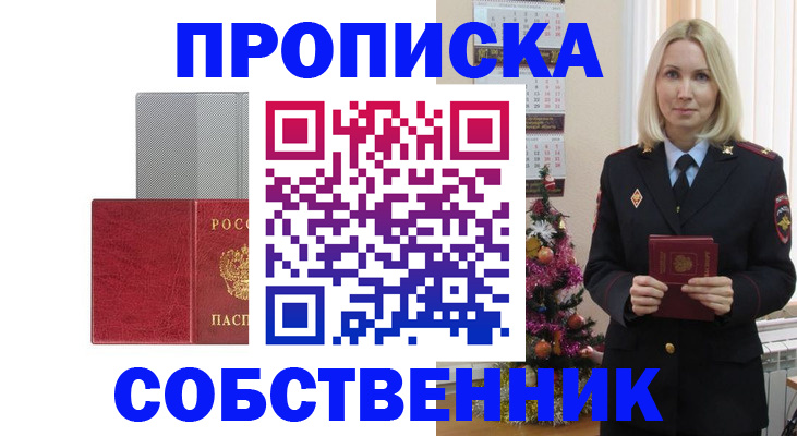 где прописаться в Темрюке